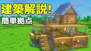 【マイクラ】誰も解説しない簡単な巨大拠点の作り方-シンプル編-【マイクラ建築】【マインクラフト】