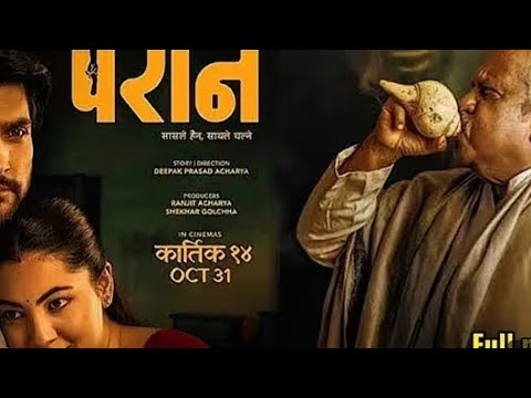 ' परान ' ||  Paran  New nepali full movie 2082 . #parana Nir saha, anjana, mahesh. #Paranmovie 2025.