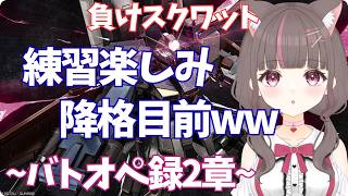 #バトオペ2 PC】夕方までまったりやりましょか～【いい声/あゆ美】#vtuber
