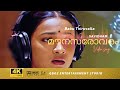 Mouna Sarovaram 4K Savidham K S Chithra BabuThiruvalla