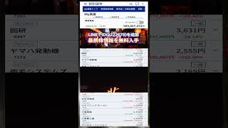 #NISA,#新NISA,#つみたてNISA,#iDeCo,#配当金,#配当利回り,#決算,#決算分析,#業績,#企業分析,#銘柄分析,#株予想,#株の買い方,#株の売り方,#株勉強