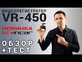 Видеорегистратор INCAR VR-450