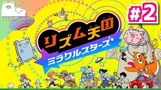 【リズム天国ミラクルスターズ】リズム感っすか？まぁ人並にはありますね #2