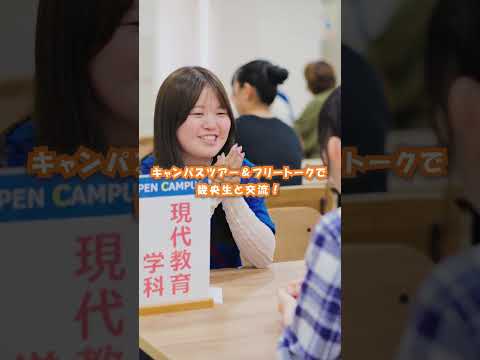 畿央大学のオープンキャンパスはこんな感じ！