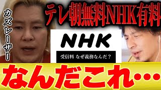 【ひろゆき×カズレーザー】NHKは僕のフランスみたいにすればいいのに。。。【切り抜き 立花孝志 NHK党 ガーシー出馬 ガーシーch 政見放送 博之 hiroyuki 】