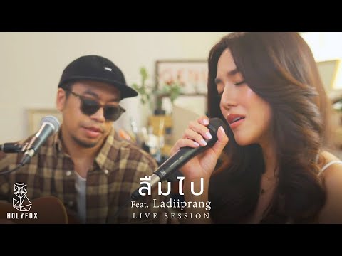 WANYAi แว่นใหญ่ - ลืมไป (Blind) [Feat. LADIIPRANG] [Live Session]