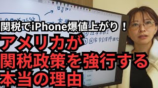 【相互関税】アメリカが関税政策を強行しなければならなかった理由を解説します。【トランプ大統領】