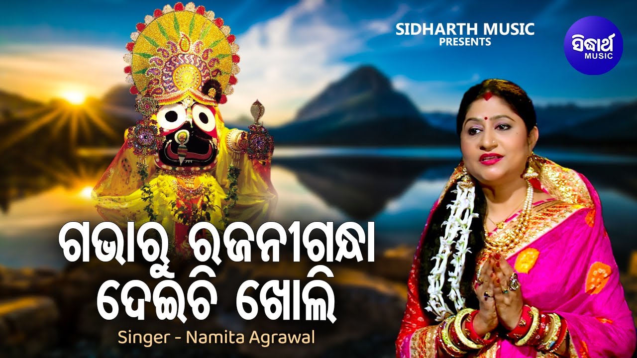 Gabharu Rajani Gandha Deichi Kholi