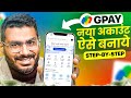 Google Pay Google Pay Account Kaise Banaye Gpay