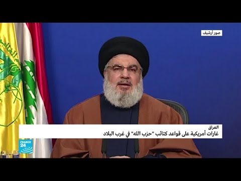 حزب الله اللبناني يدين الغارات الأمريكية في العراق