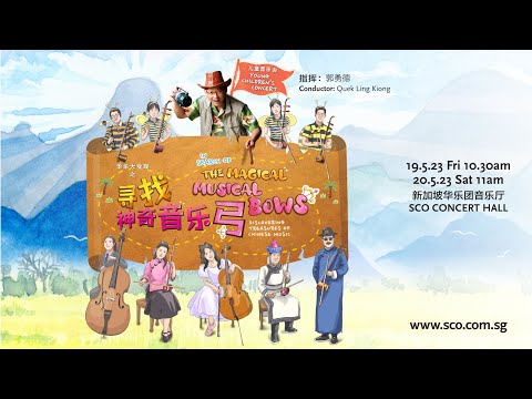 YCC 2023 Trailer DiSCOvering Treasures of Chinese Music – In Search of the Magical Musical Bows!