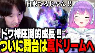 常闇トワ様の予想外の成長を目の前についに真ドリームコーチングがスタートするが…【常闇トワ/ストリートファイター6】