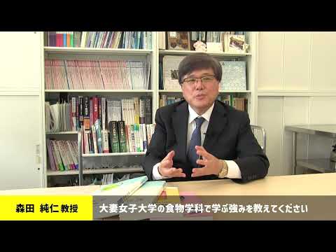 食物学科 現役の医師が教える食物学科の学び