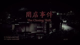 ちょっとはたらく【閉店事件】