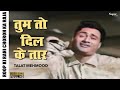 Tum To Dil Ke Taar Chhed Kar Roop Ki Rani Choron Ka Raja Talat Mahmood Hindi Old Songs