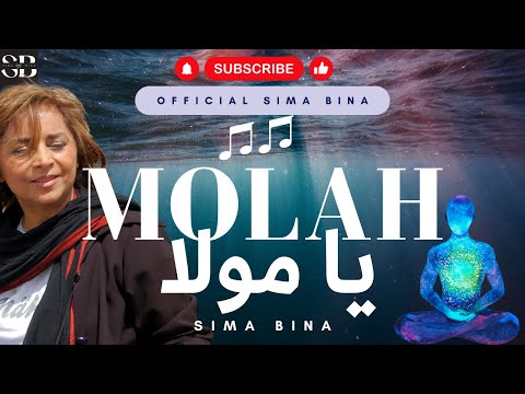 Persian Calm Music: Ya Mola Sima Bina سیما بینا يا مولا دلم تنگ اومد
