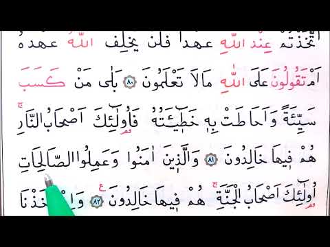 29. DERS: KUR'ANI YENİ ÖĞRENENLER İÇİN TECVİTLİ OKUMA DERSİ              ( Bakara  81- 83.  Ayetler)