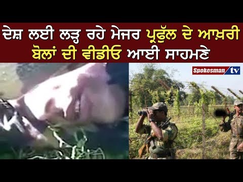 ਤੁਸੀ ਵੀ ਸੁਣੋ, ਗੋਲੀ ਲੱਗਣ ਤੋਂ ਬਾਅਦ ਵੀ ਸਭ ਦੀ ਸੁਰੱਖਿਅਤ ਲਈ ਦੇ ਰਿਹਾ ਹਦਾਇਤਾਂ