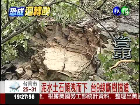 一夜風雨狂襲台東 落石險砸人