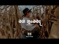 Man Nubemada මන් නුඹේමද Slow Reverb