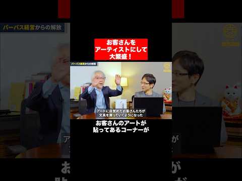 経営情報学科 お客の人生を豊かにする商売 #shorts #short #shortvideo