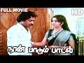 Naan Paadum Paadal Full Movie HD Sivakumar Mohan Ambika R Sundarrajan Ilaiyaraaja