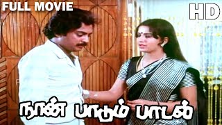 Naan Paadum Paadal Full Movie HD | Sivakumar | Mohan | Ambika | R.Sundarrajan | Ilaiyaraaja