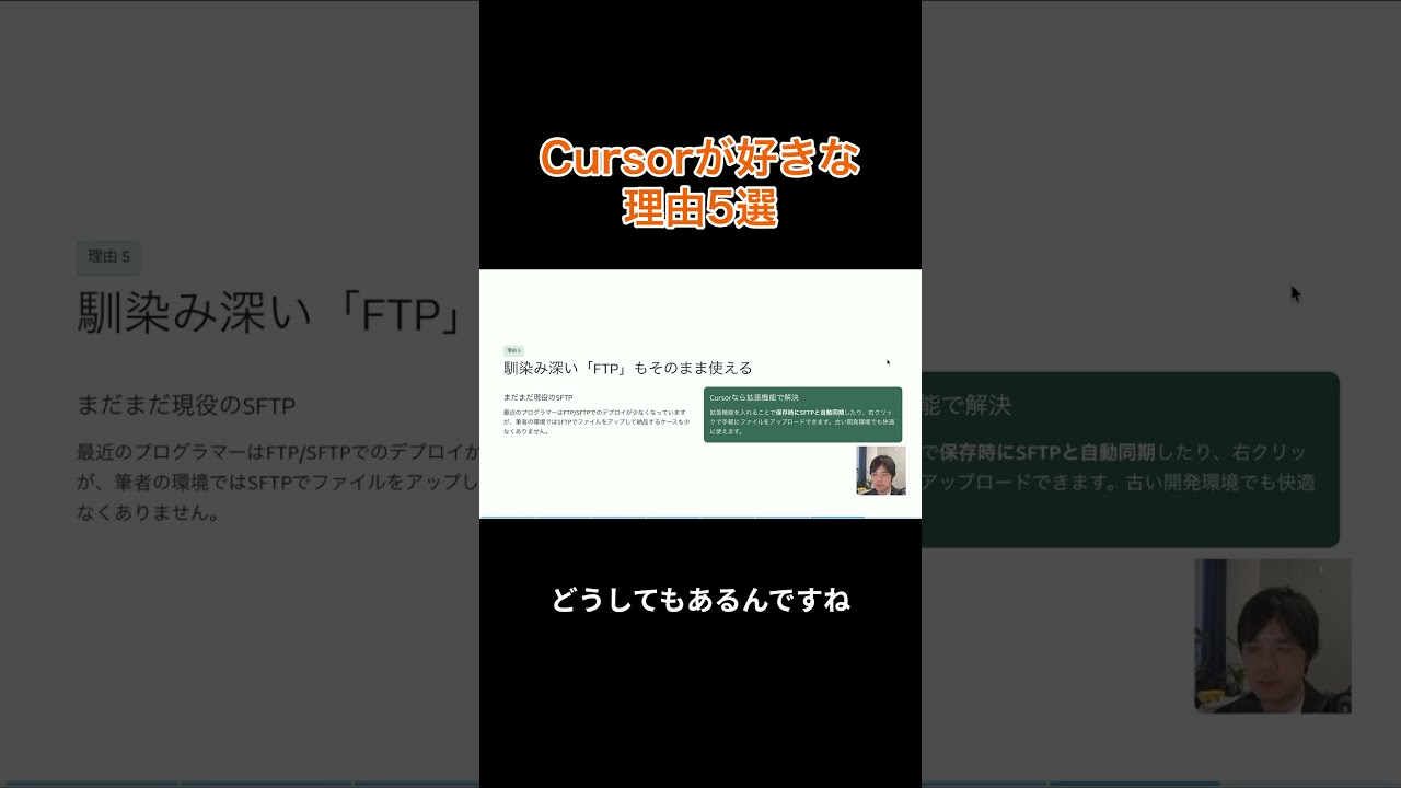 私が #Cursor を愛してやまない理由5選 005