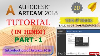 Part-1 | Introduction About Autodesk Artcam 2018