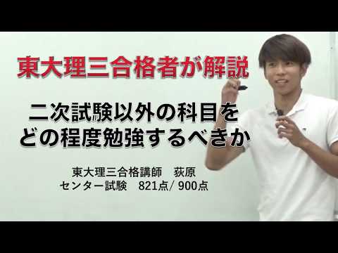 二次試験で使わない科目をどの程度やるべき？