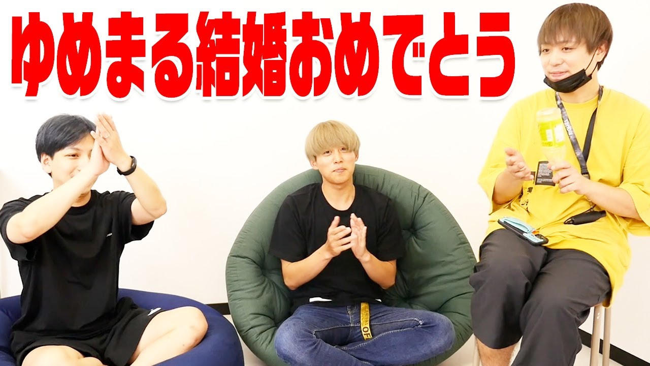 結婚したい男たちが語る誰が一番にいくのか？【ゆめまる結婚祝い】