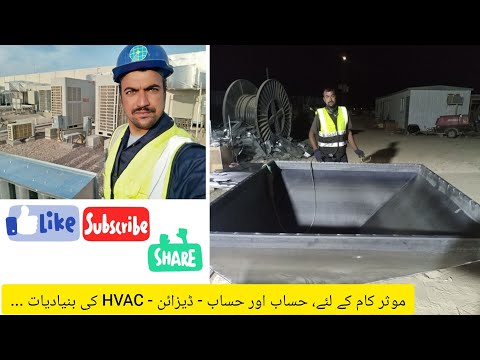 Ductwork sizing, calculation and design for efficiency - HVAC Basics ...