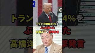 【自民終了】関税よりも本当に日本の危機なのは… #政治 #自民党 #財務省