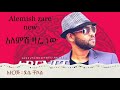 Abinet Agonafir - Alemish Zare New|አለምሽ ዛሬ ነው - አብነት አጎናፍር  With LYRICS Ethiopian Music HD