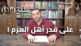 صورة شرح قصيدة (على قدر أهل العزم)
