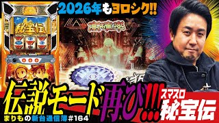 秘宝伝　パート２ 