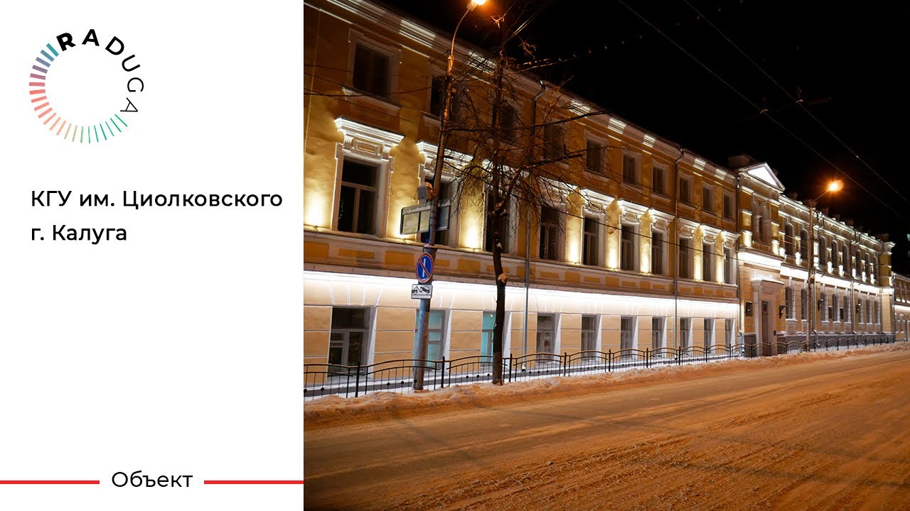 Выполненный проект: КГУ им. К.Э. Циолковского
