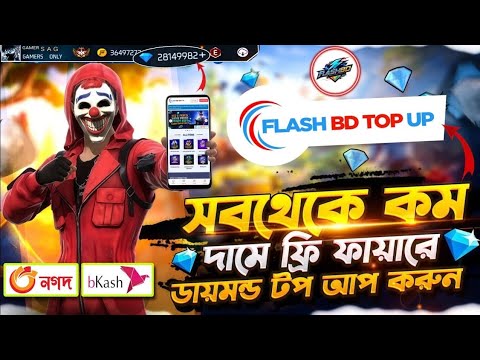 5 Second Magic ⚡ How to Top Up Free Fire Diamonds in BD 2026 | FlashBDTopup (Trusted by BD Gamers)