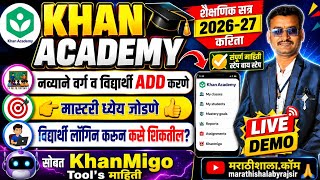 KHAN ACADEMY 2026-27|नव्याने वर्ग व विद्यार्थी ADD कसे करायचेMastery Goal Student Login KhanMigo 