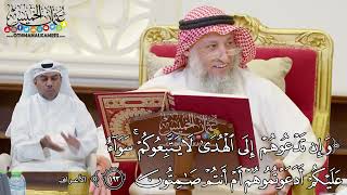 1495 - (وإن تدعوهم إلى الهدى لا يتبعوكم...) - عثمان الخميس