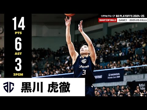 【プレーまとめ】A千葉#3 黒川 虎徹|りそなグループ B2 PLAYOFFS QUARTERFINALS 2024-25 GAME1|05.03.2025 プロバスケ (Bリーグ)
