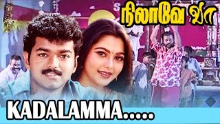 Kadalamma Kadalamma Tamil Movie  Nilave Vaa  Movie