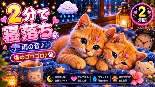 【睡眠導入】HSP/ADHD専用。最も安心できる静かな雨とゴロゴロの夜 2時間