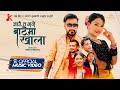 Jaun Ta Bhane Bataima Khola . Rachana Rimal . Dev Shrestha | Lomash . Asmita | OfficialMV