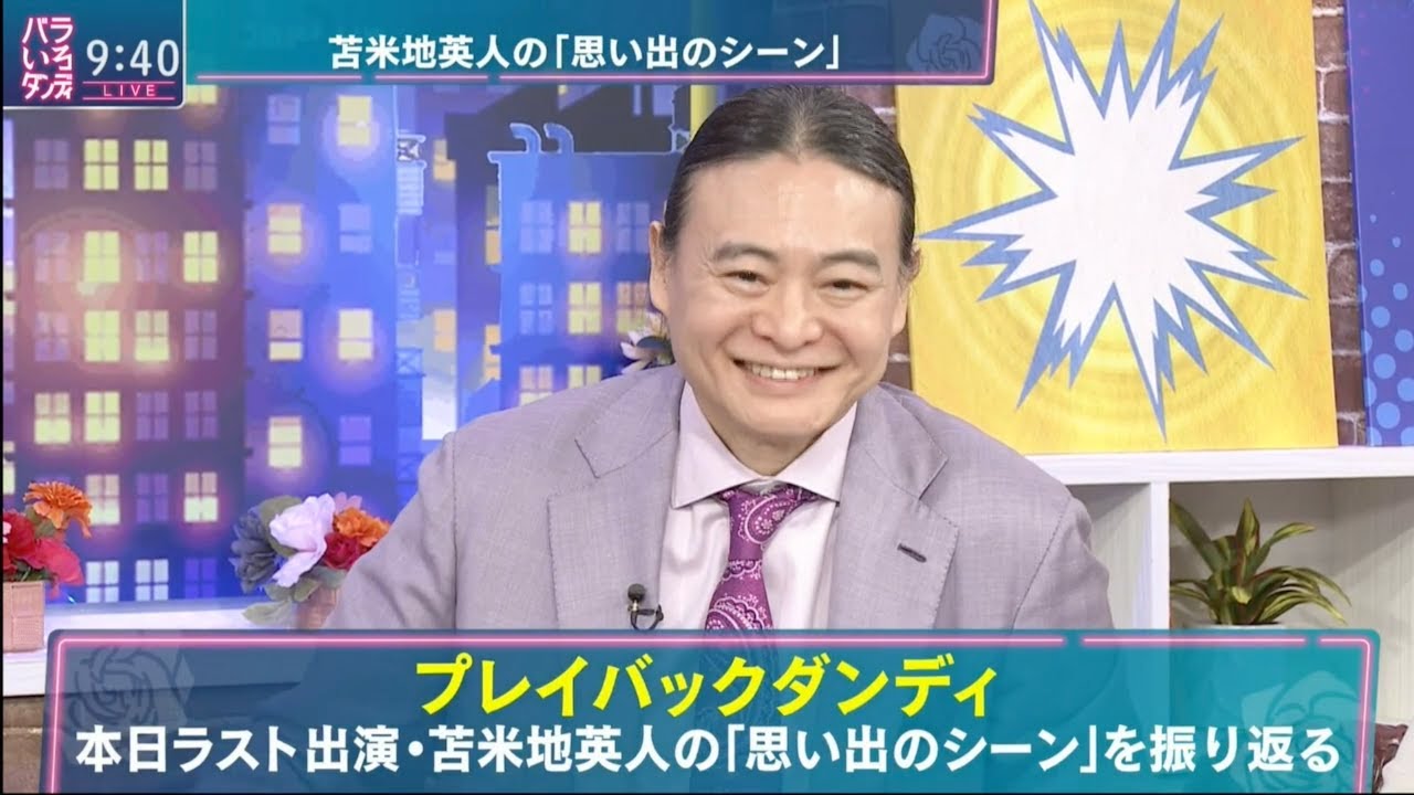 苫米地博士の「思い出のシーン」&ドリームパター (2024年9月9日)