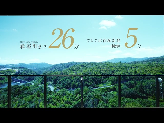 ソシオ西風新都COMFILL EDITION