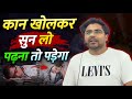 कान खोलकर सुनो पढ़ना तो पड़ेगा Motivational Video 