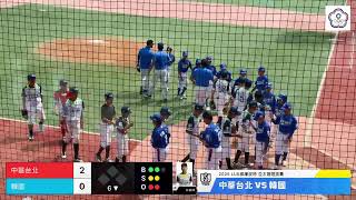 [爆卦] 2025威廉波特冠軍賽 中華台北 VS 韓國