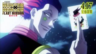 全職獵人劇場版:最終任務電影劇照1