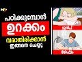 How To Avoid Sleep While Studying Study Tips Malayalam
